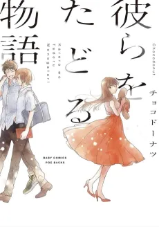 Karera wo Tadoru Monogatari cover