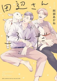Tanabe-san ga Koronda cover