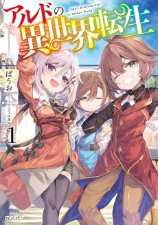 Aldo no Isekai Tensei cover
