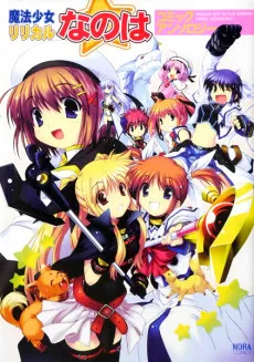 Mahou Shoujo Lyrical Nanoha: Comic Anthology cover
