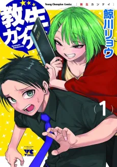 Kyousei Kankei cover