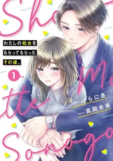 Watashi no Shojo wo Moratte Moratta Sonogo. cover