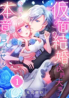 We Married for Politics but We Fell in Love cover
