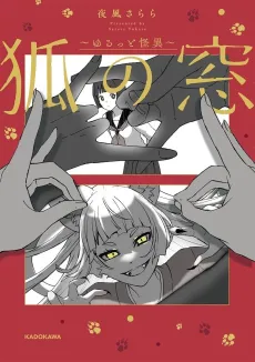 Kitsune no Mado: Yurutto Kaii cover