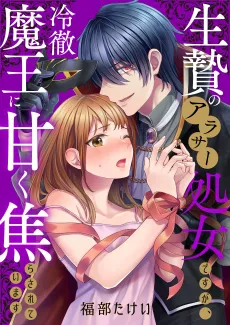 A Sacrificial Virgin for the Demon King cover