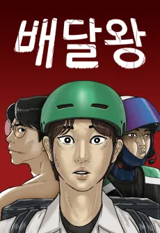 Baedarwang cover