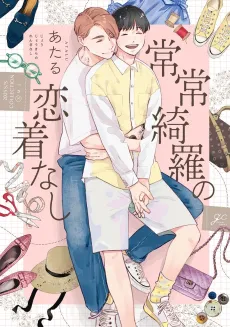 Joujou Kira no Rengi Nashi cover
