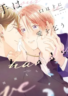 Te wa Kuchi hodo ni Ai wo Kou cover