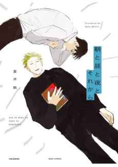 Asa to Hiru to Yoru to Sore kara cover