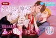 Mata ne, Kamisama: Restart cover