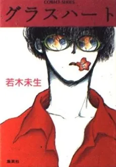Glass Heart cover