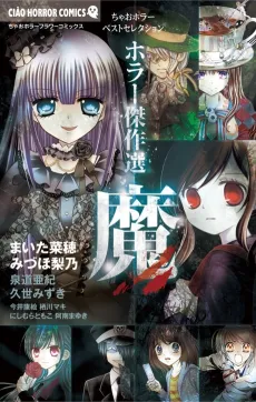 Horror Kessaku-sen Ma cover