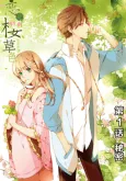 Love Like Cherry Blossoms cover