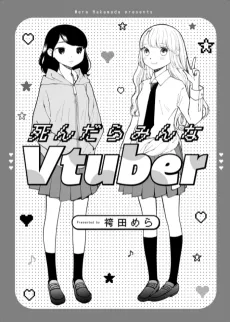 Shindara Minna Vtuber cover