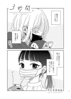 3-byoukan cover