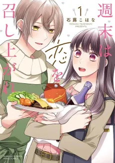 Shuumatsu wa Koi wo Meshiagare cover
