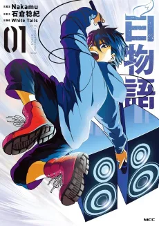 Byaku Monogatari cover