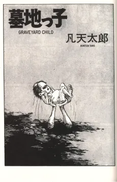 Graveyard Child cover