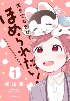 Ikiteru Dake de Homeraretai!: Otsukare Joshi to Homeru Inuhariko cover