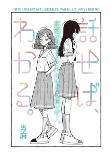 Hanaseba, Wakaru. cover