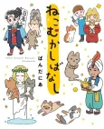 Neko Mukashi Banashi cover