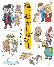 Neko Mukashi Banashi cover