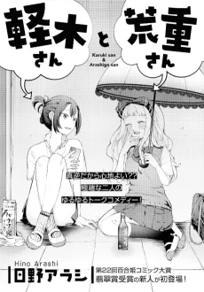 Karuki-san to Arashige-san cover