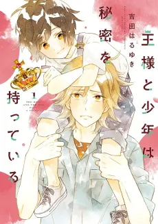 Ousama to Shounen wa Himitsu wo Motteiru cover