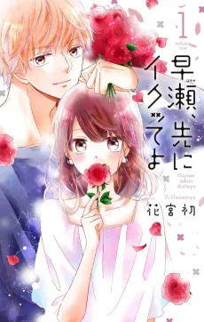 Ikuro Cums First: Sexy Training Sessions With My Childhood Friend cover