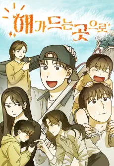 Haega Deuneun Goseuro cover