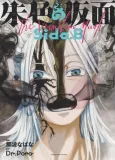 Shuiro no Kamen: Side.B cover
