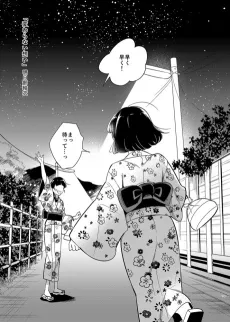 Kawaranai Omoi cover