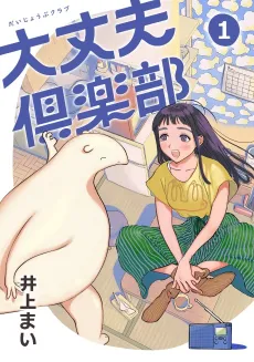 Daijoubu Club cover