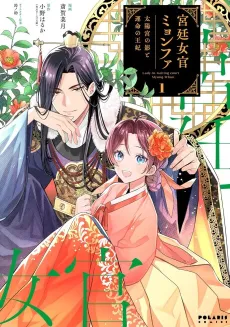 Kyuutei Nyokan Myeong-Hwa Taiyou Miya no Kage to Unmei no Ouhi cover
