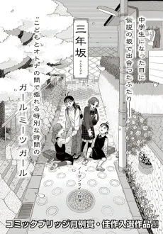 Sannenzaka cover
