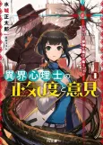 Ikai Shinrishi no Shoukido to Iken cover