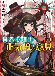 Ikai Shinrishi no Shoukido to Iken cover
