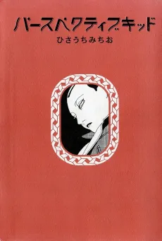 Perspective Kid cover