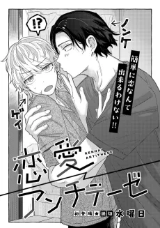 Renai Antithese cover