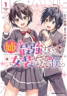 Ane ga Saikyou Sugite Josou Sezaru wo Enai Boku. cover