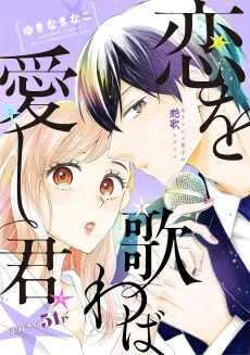 Koi wo Utawaba Itoshi Kimi cover