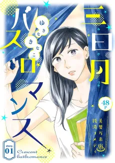 Mikazuki Bath Romance cover