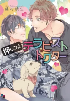Oshitsu yo Therapist Doctor cover