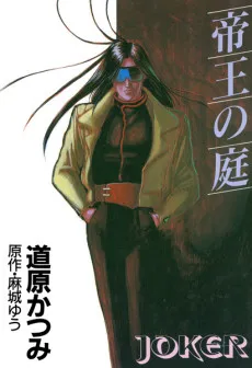 Joker cover