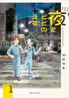 Yoru wo Totonoeru cover
