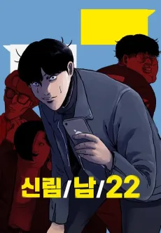 Sinlim/M/22 cover
