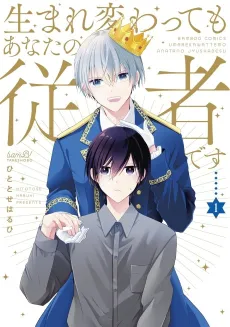 Umarekawatte mo Anata no Juusha desu cover