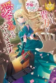 Honjitsu, Anata wo Aisuru no wo Yamemasu: Ouhi to Furin shita Anata ga Warui no desu yo? cover