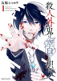 Satsujin-gai Ki wa Kuuhaku wo Omou cover