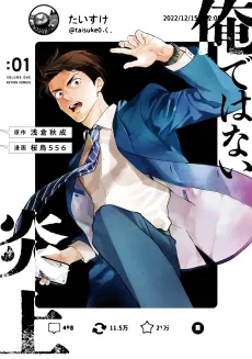 Ore de wa Nai Enjou cover